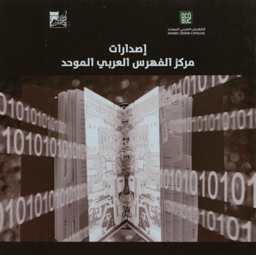 Arabic brochure Tesseract